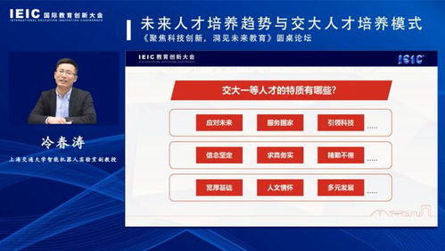 圆桌论坛 聚焦科技创新，洞见未来教育——教育软件科技领域技术转让的机遇与路径